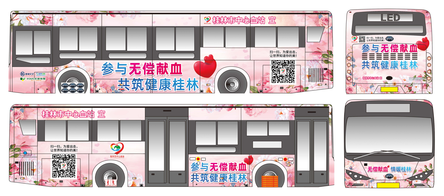 新上刊客戶-桂林市中心血站
